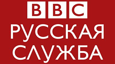 BBC Russian
